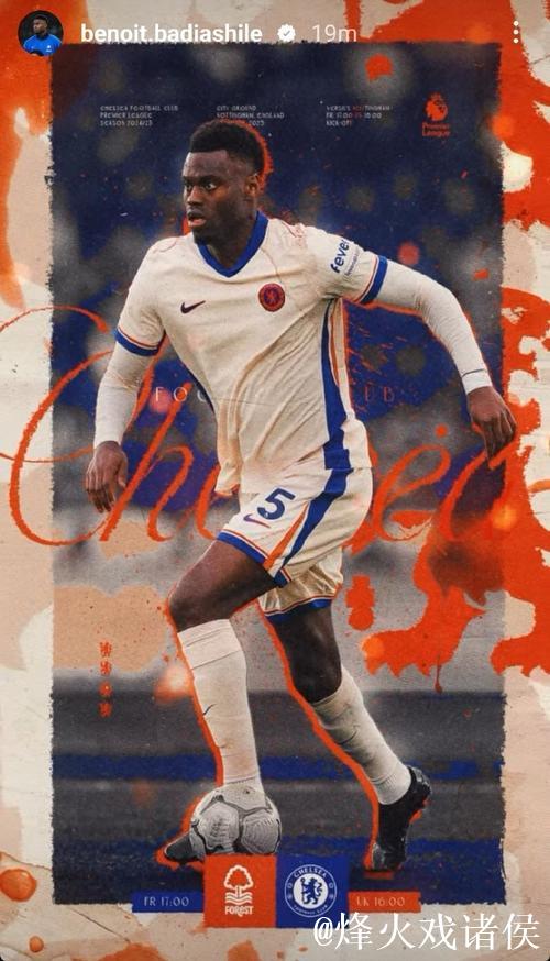 巴迪亚西勒：下赛季我会留在切尔西，渴望一起书写更多历史