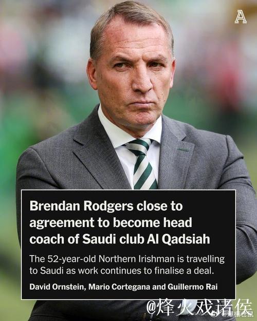 罗马诺：罗杰斯即将出任库迪西亚新任主教练，协议已达成