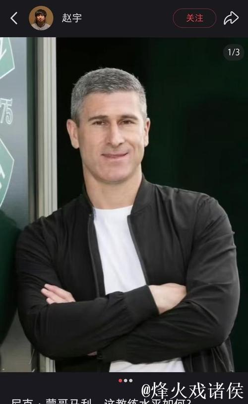 尼克·蒙哥马利出任北京国安主教练