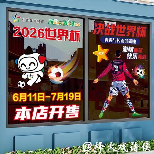 2026世界杯竞猜技巧揭秘