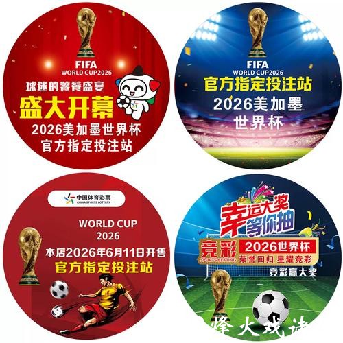 2026世界杯竞猜下注官方APP