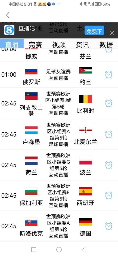 2026世界杯欧洲区预选赛高清直播